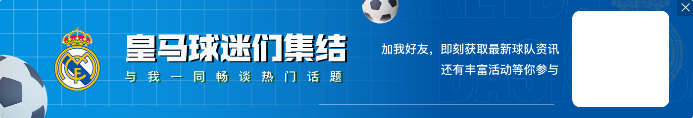 记者：皇马有魔笛等9名球员参加本次国际比赛，米利唐&卢宁留队