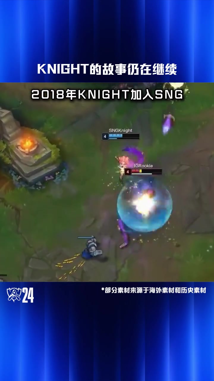 S14动容时刻 knight：证明我是有实力在世界赛上拿成绩的！