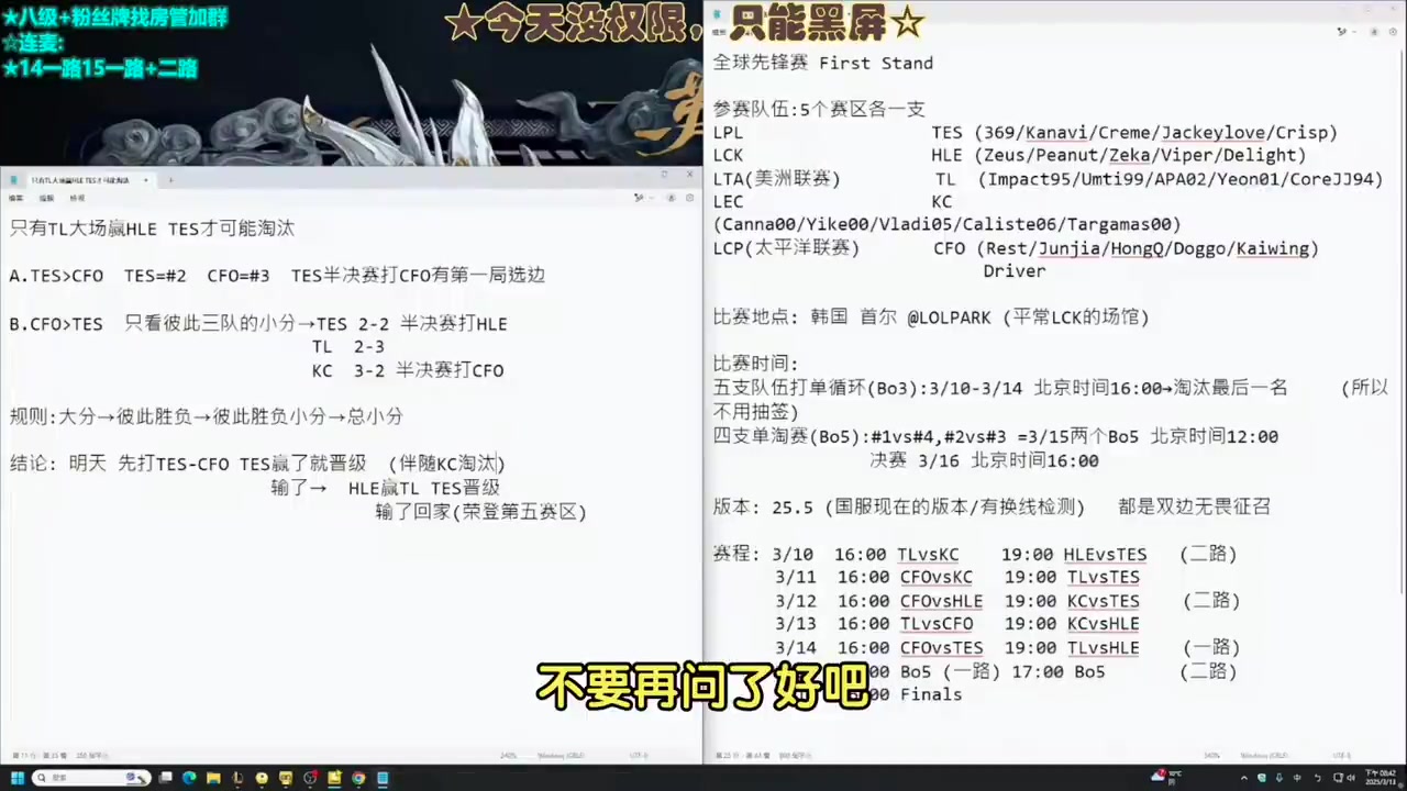 记得分析TES晋级形势：明天它和HLE都输才会淘汰，任一赢了就晋级